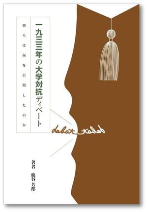 Tetsuya (ikaru-dnureg)さんの書籍のカバーデザイン　への提案