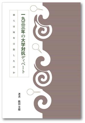 Tetsuya (ikaru-dnureg)さんの書籍のカバーデザイン　への提案