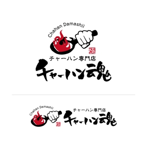 toshimi (toshimi555)さんのチャーハン専門店 「チャーハン 魂」のロゴへの提案