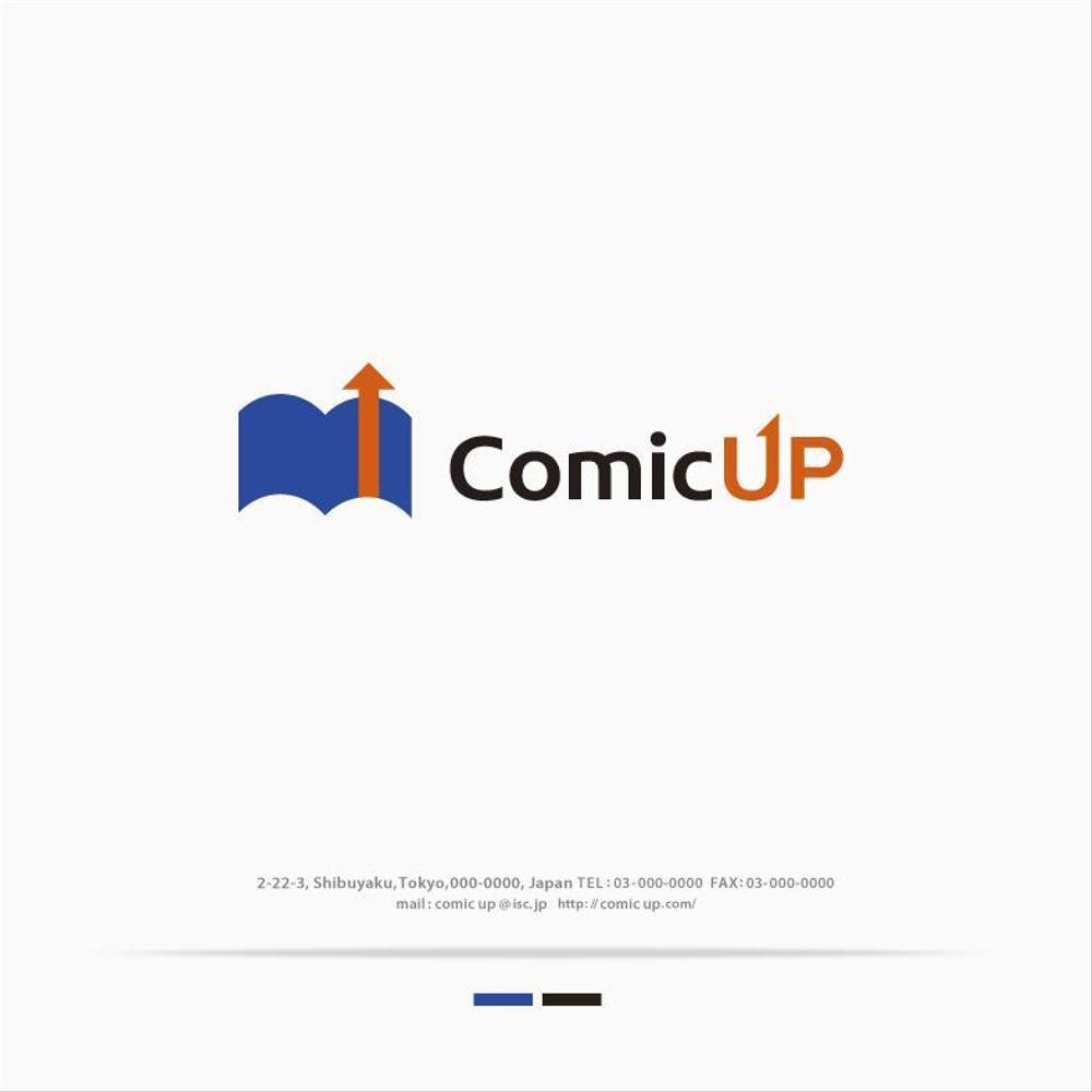 事業企画「ComicUP」のロゴデザイン募集