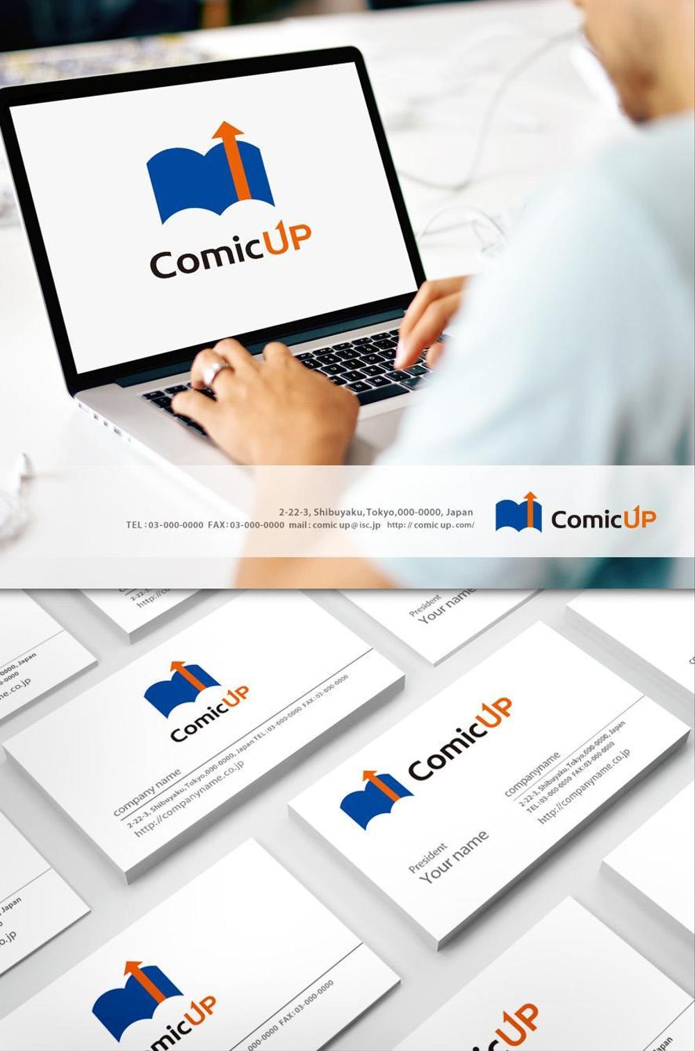 事業企画「ComicUP」のロゴデザイン募集