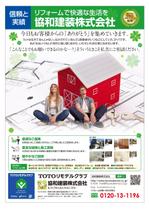masunaga_net (masunaga_net)さんのリフォーム勧奨のための個人宅へのポスティング用チラシ制作への提案