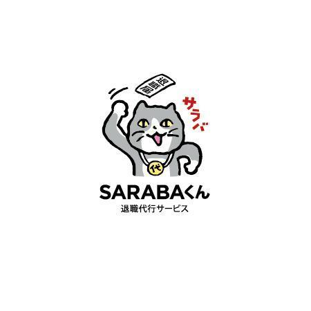 ol_z (ol_z)さんの退職代行SARABAのロゴ、マークを募集しますへの提案