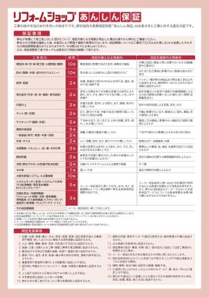 DecadeFactory (DecadeFactory)さんの【原稿あり】保証規定をデザインしてほしい！への提案