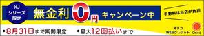 Yosuke (yousuke1222)さんの無金利キャンペーンバナーの作成への提案