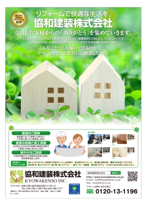 masunaga_net (masunaga_net)さんのリフォーム勧奨のための個人宅へのポスティング用チラシ制作への提案