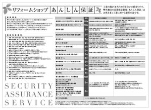GONAKAMURA (hn007)さんの【原稿あり】保証規定をデザインしてほしい！への提案