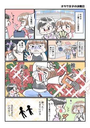 オタク女子 腐女子の体験談を原作にsnsで投稿する漫画 イラスト に対するwaka Atataの事例 実績 提案一覧 Id イラスト制作の仕事 クラウドソーシング ランサーズ