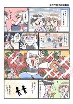 いつきみほ (waka_atata)さんのオタク女子＆腐女子の体験談を原作にSNSで投稿する漫画（イラスト）への提案