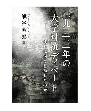 殿 (to-no)さんの書籍のカバーデザイン　への提案