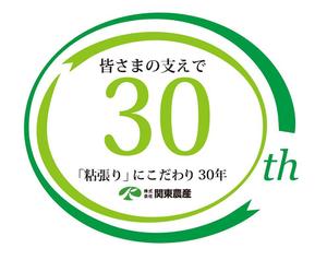田中　威 (dd51)さんの30周年会社ロゴ作成の依頼への提案