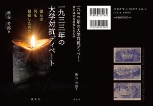 yukiD (yukiD)さんの書籍のカバーデザイン　への提案