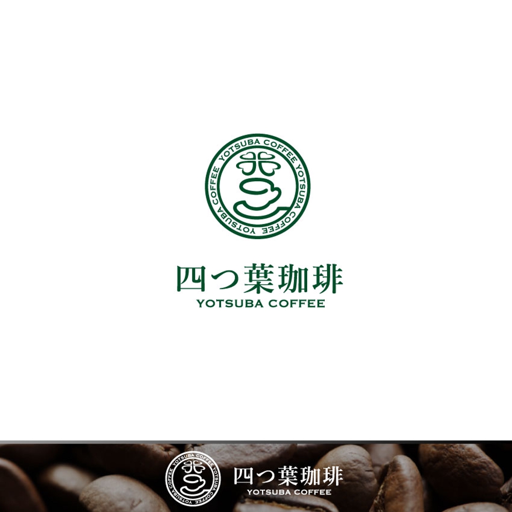 多店舗展開予定！カフェ「四つ葉珈琲」のロゴ