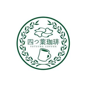 taguriano (YTOKU)さんの多店舗展開予定！カフェ「四つ葉珈琲」のロゴへの提案