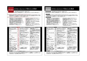殿 (to-no)さんの【原稿あり】保証規定をデザインしてほしい！への提案