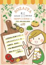 asaka (izumi_in)さんの無添加、オーガニックにこだわったお惣菜屋さんのチラシ。宅配専門で、主に妊婦や出産前後の特に食に気をつへの提案