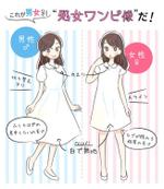 numama (numama)さんのワンピースを着た女性のイラストへの提案