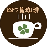 haruRu (haruRu)さんの多店舗展開予定！カフェ「四つ葉珈琲」のロゴへの提案