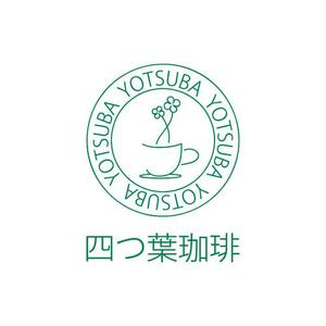 コトブキヤ (kyo-mei)さんの多店舗展開予定！カフェ「四つ葉珈琲」のロゴへの提案