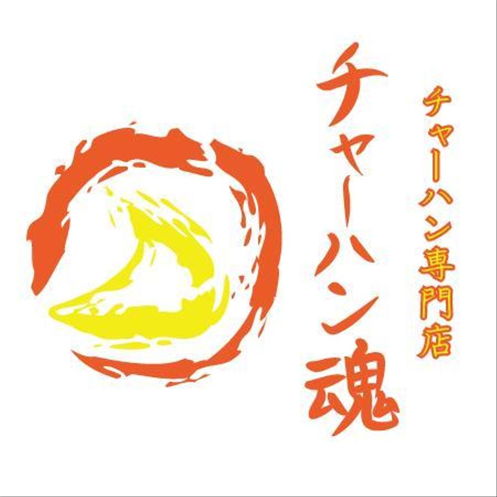 チャーハン専門店 「チャーハン 魂」のロゴ