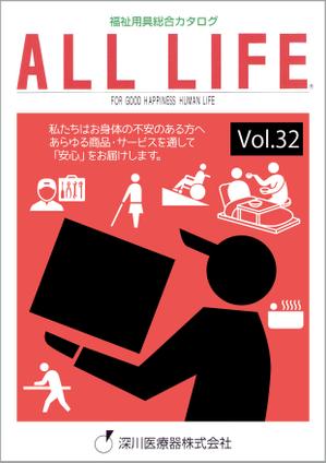 design_studio_be (design_studio_be)さんの福祉用具レンタルカタログ表紙デザイン依頼への提案