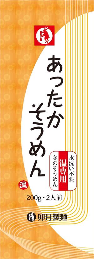 K.N.G. (wakitamasahide)さんのリニューアル「冬そうめん（乾麺）」のパッケージデザインへの提案