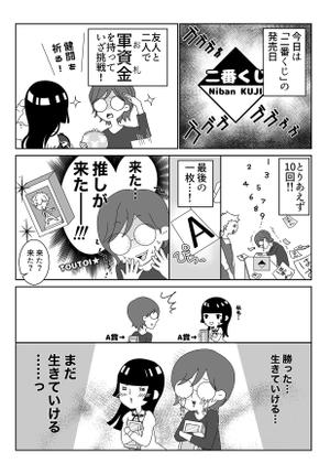 オタク女子 腐女子の体験談を原作にsnsで投稿する漫画 イラスト の事例 実績 提案一覧 ランサーズ