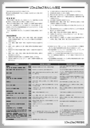 Hi-Hiro (Hi-Hiro)さんの【原稿あり】保証規定をデザインしてほしい！への提案