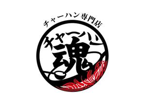 殿 (to-no)さんのチャーハン専門店 「チャーハン 魂」のロゴへの提案