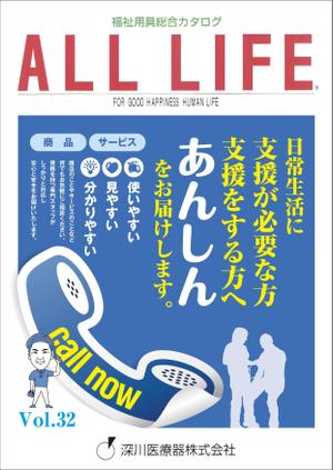 deco56 (deco56)さんの福祉用具レンタルカタログ表紙デザイン依頼への提案