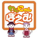 imagine (kozy23)さんのペット専門フォトスタジオ「わんにゃんぽえむ」のロゴへの提案