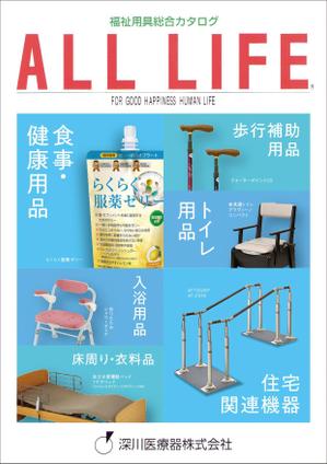 cheshaneco (cheshaneco)さんの福祉用具レンタルカタログ表紙デザイン依頼への提案