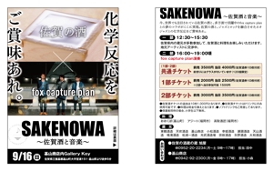 有限会社NIN (PG-limited)さんの日本酒と音楽をテーマにしたイベントのフライヤー制作への提案