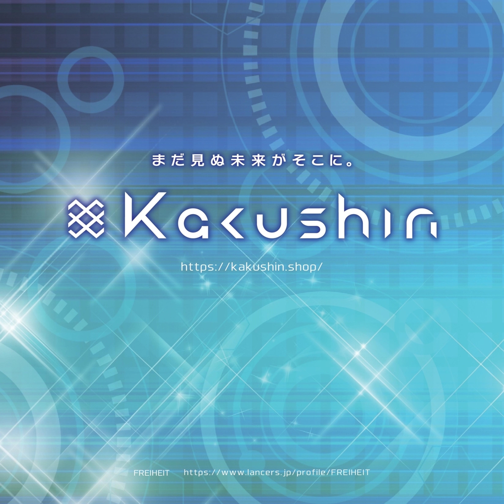 ガジェット通販サイト「Kakushin」のロゴデザイン