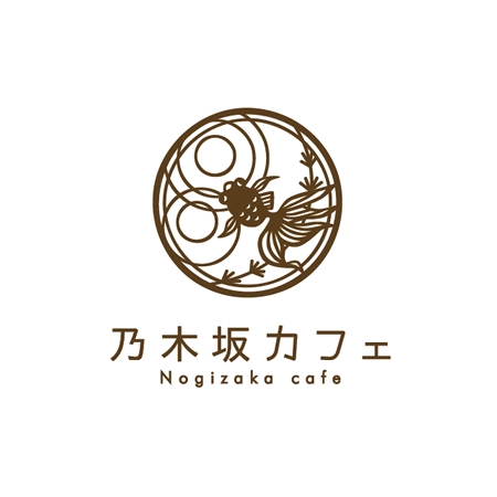 乃木坂カフェ Nogizaka Cafe のロゴ作成の仕事 依頼 料金 ロゴ作成 デザインの仕事 クラウドソーシング ランサーズ Id