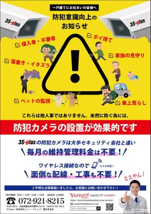 190HDS (pinokoro)さんの家庭用防犯カメラセットの販売と設置のチラシへの提案