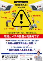 190HDS (pinokoro)さんの家庭用防犯カメラセットの販売と設置のチラシへの提案