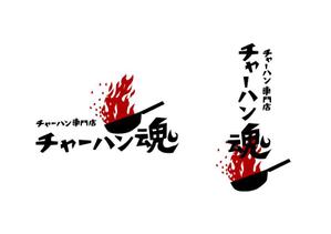 marukei (marukei)さんのチャーハン専門店 「チャーハン 魂」のロゴへの提案