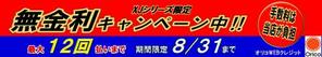 hkazu (hkazu)さんの無金利キャンペーンバナーの作成への提案