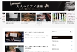 nikkaon (nikkaon)さんのピアノがテーマの個人ブログのヘッダー画像の作成をお願いします。への提案