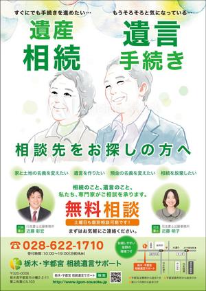 takeworks (takeworks)さんの行政書士・司法書士事務所の「相続・遺言に関する相談」のチラシへの提案