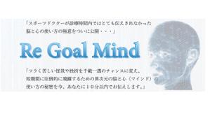 path (YutakaHamamatsu)さんのスポーツマインドの教材　「Re Goal Mind」のランディングページヘッダー画像への提案