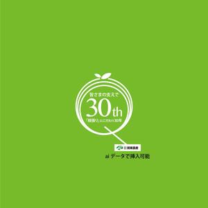 VainStain (VainStain)さんの30周年会社ロゴ作成の依頼への提案