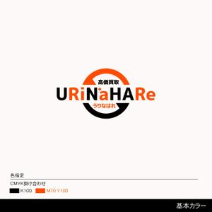 しま (shima-z)さんのブランド品宅配買取 『URINAHARE』の ロゴ 作成依頼になります。への提案