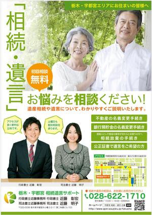 og_sun (og_sun)さんの行政書士・司法書士事務所の「相続・遺言に関する相談」のチラシへの提案