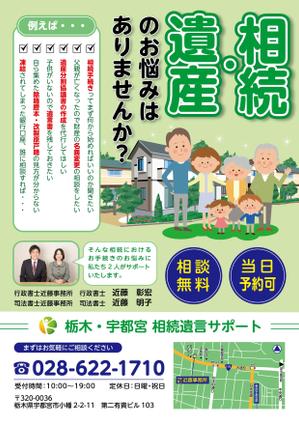 NAMIKIデザイン ()さんの行政書士・司法書士事務所の「相続・遺言に関する相談」のチラシへの提案