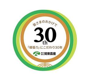 FarmWHO (FramWHO)さんの30周年会社ロゴ作成の依頼への提案