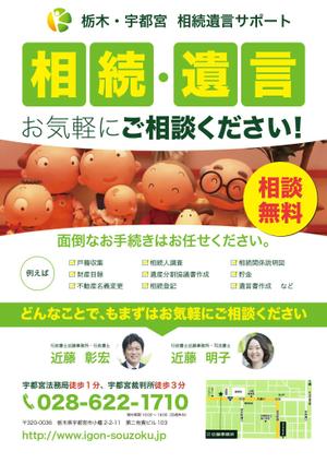 nkj (nkjhrs)さんの行政書士・司法書士事務所の「相続・遺言に関する相談」のチラシへの提案