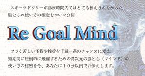 path (YutakaHamamatsu)さんのスポーツマインドの教材　「Re Goal Mind」のランディングページヘッダー画像への提案