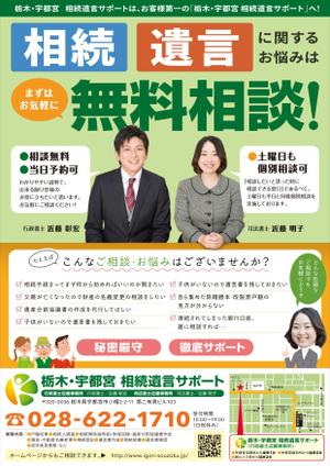 ナカジマ＝デザイン (nakajima-vintage)さんの行政書士・司法書士事務所の「相続・遺言に関する相談」のチラシへの提案